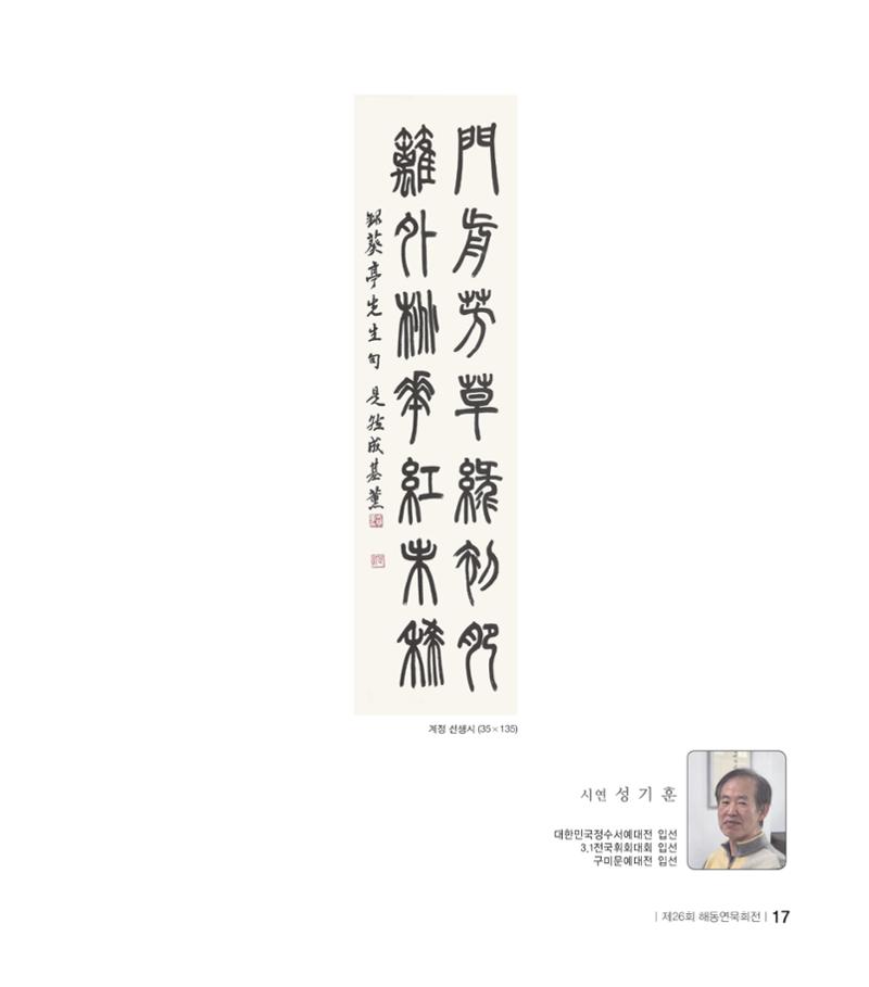 해동연묵회전 17페이지