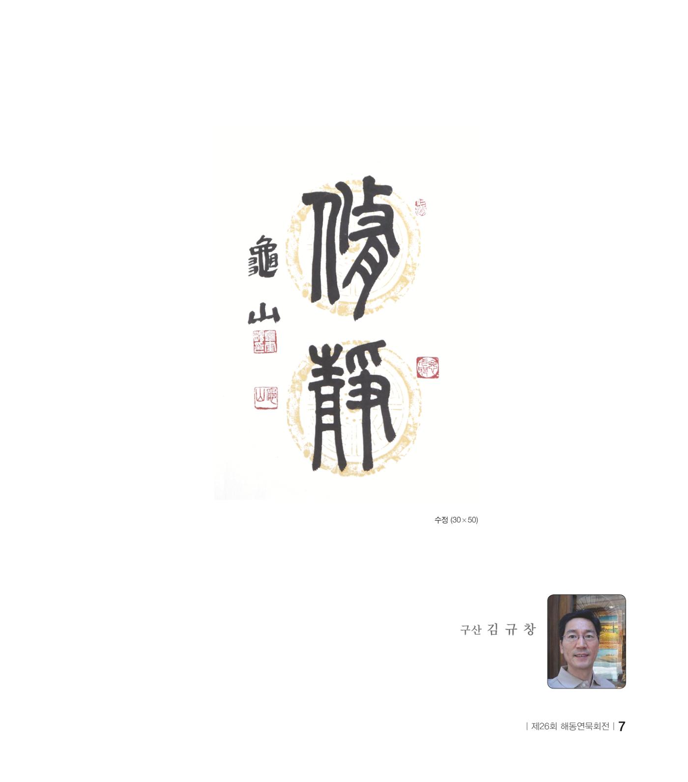 해동연묵회전 7페이지