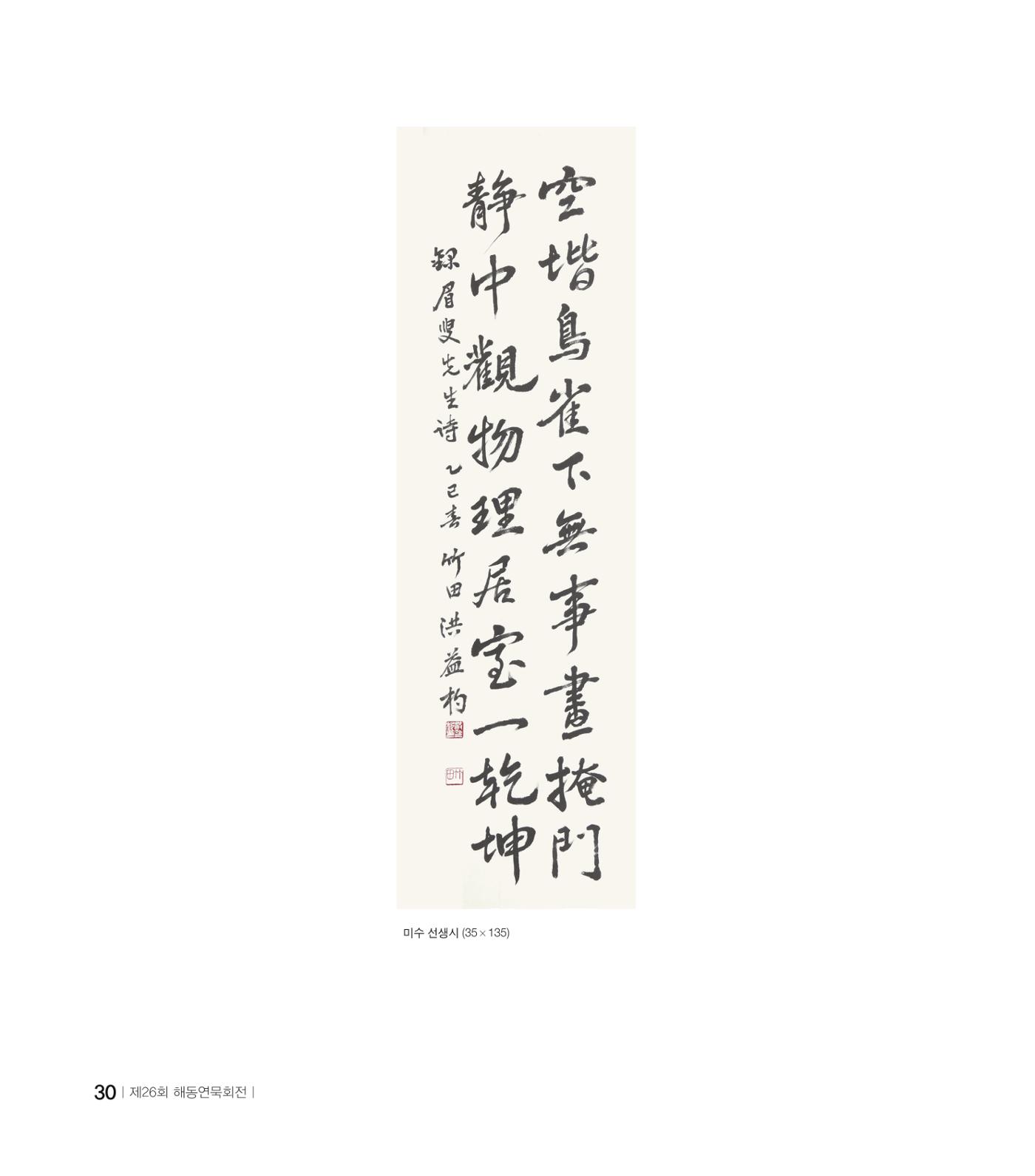 해동연묵회전 30페이지