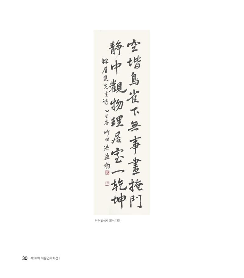 해동연묵회전 30페이지