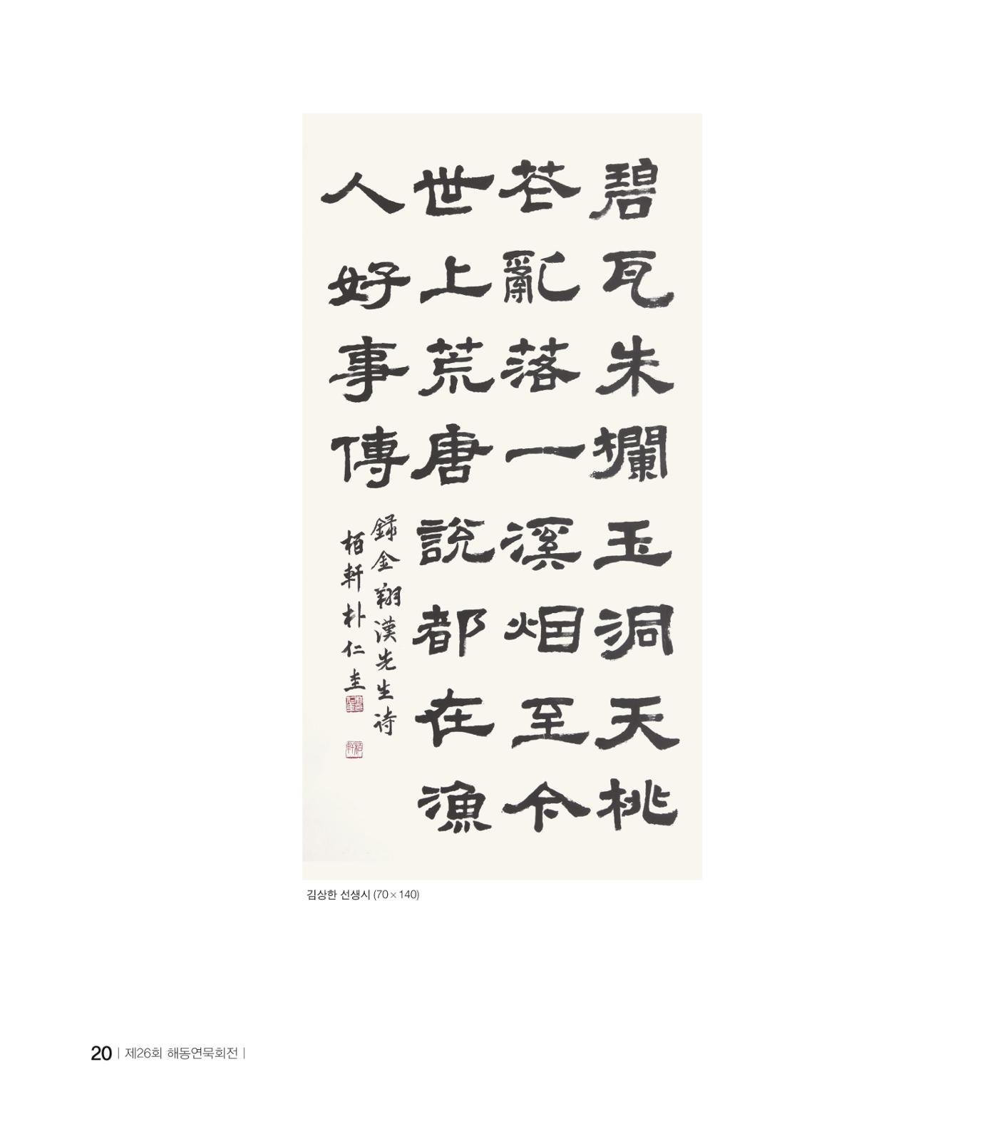 해동연묵회전 20페이지