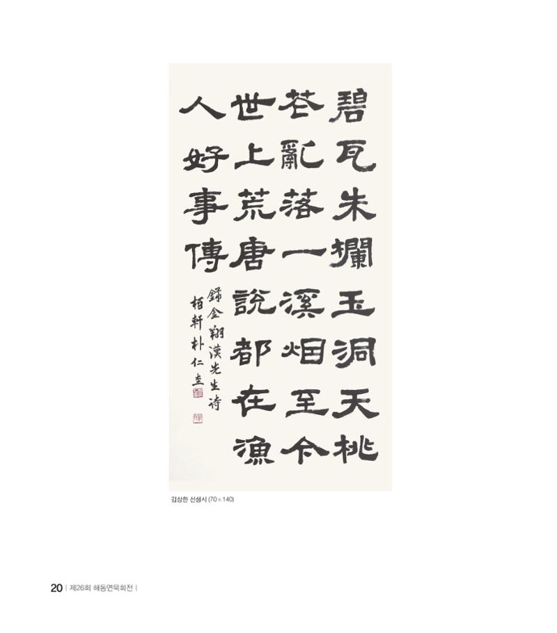 해동연묵회전 20페이지