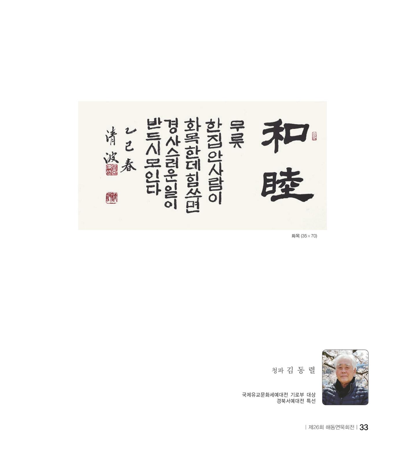 해동연묵회전 33페이지