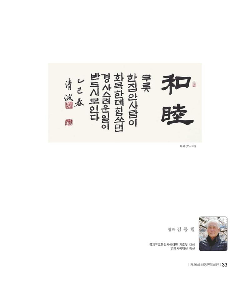 해동연묵회전 33페이지