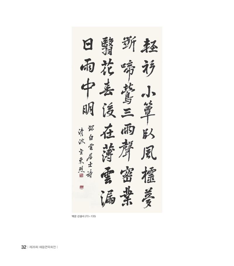 해동연묵회전 32페이지