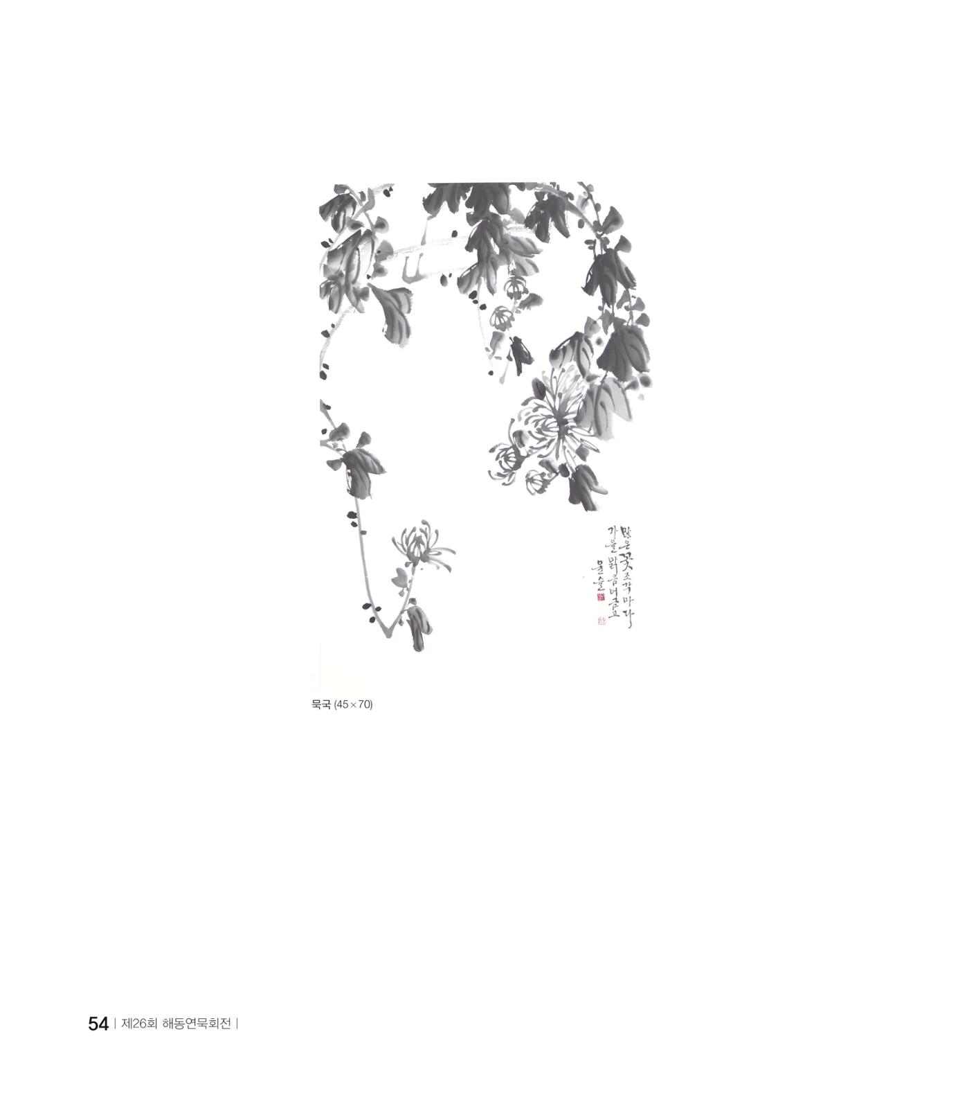 해동연묵회전 54페이지