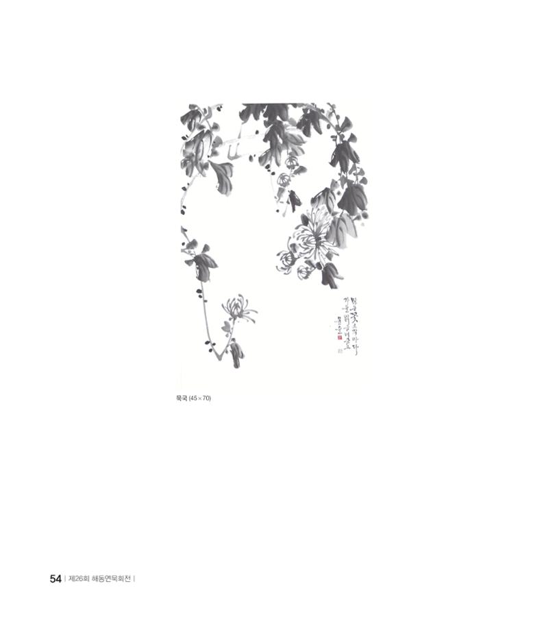 해동연묵회전 54페이지