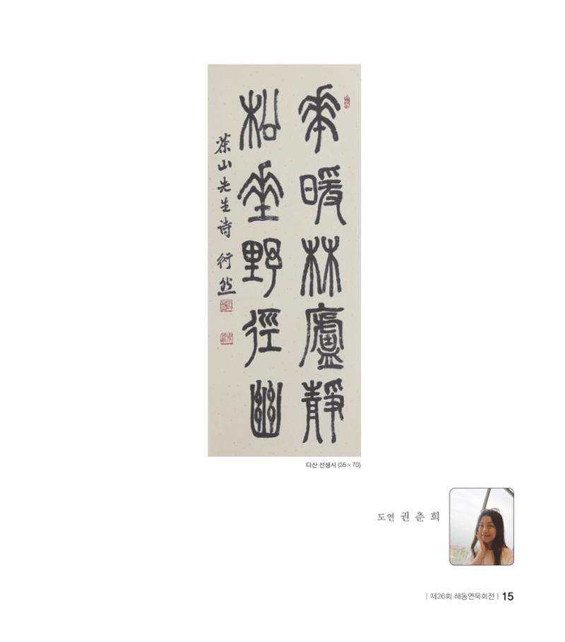 해동연묵회전 15페이지