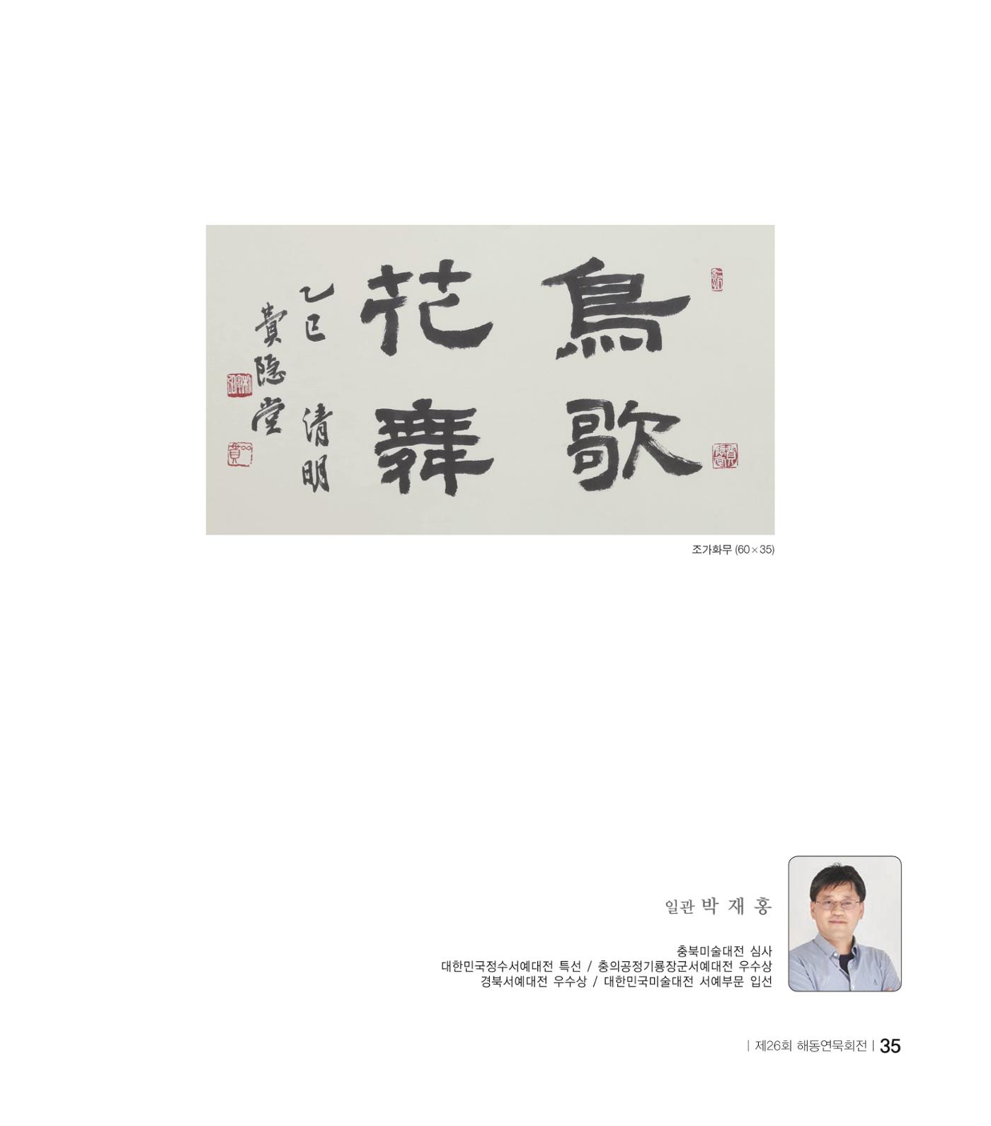 해동연묵회전 35페이지