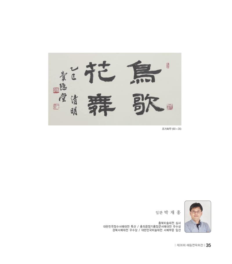 해동연묵회전 35페이지