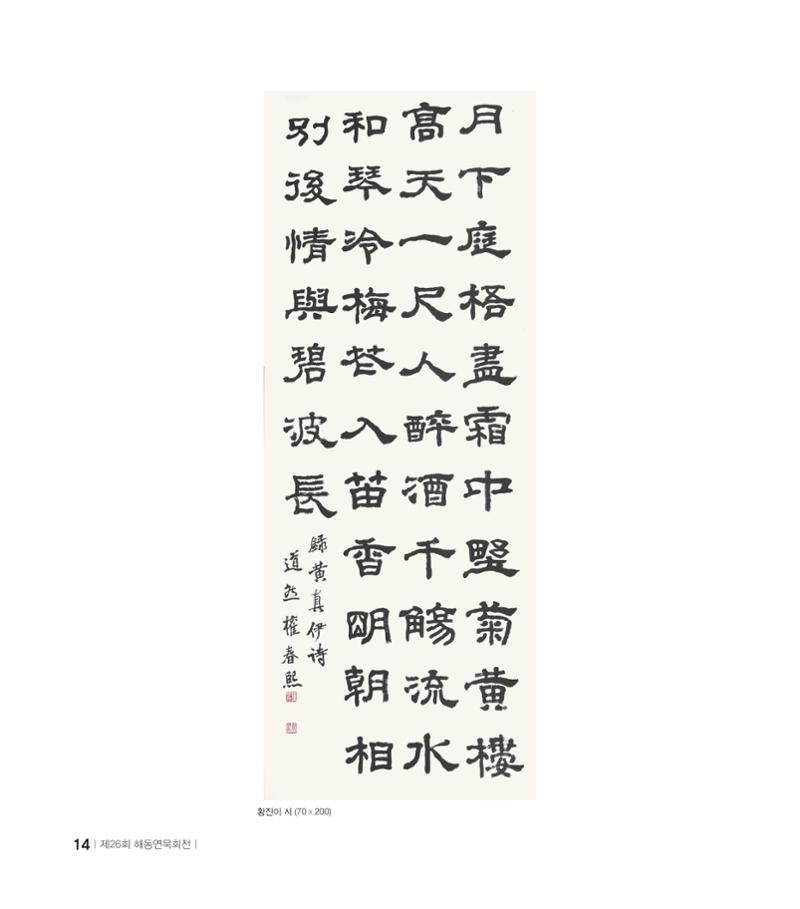 해동연묵회전 14페이지