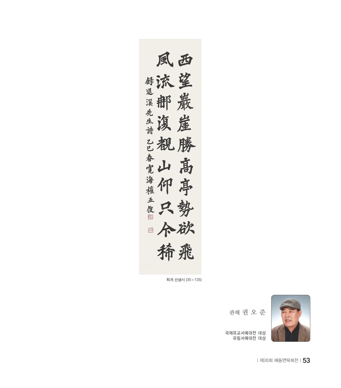 해동연묵회전 53페이지