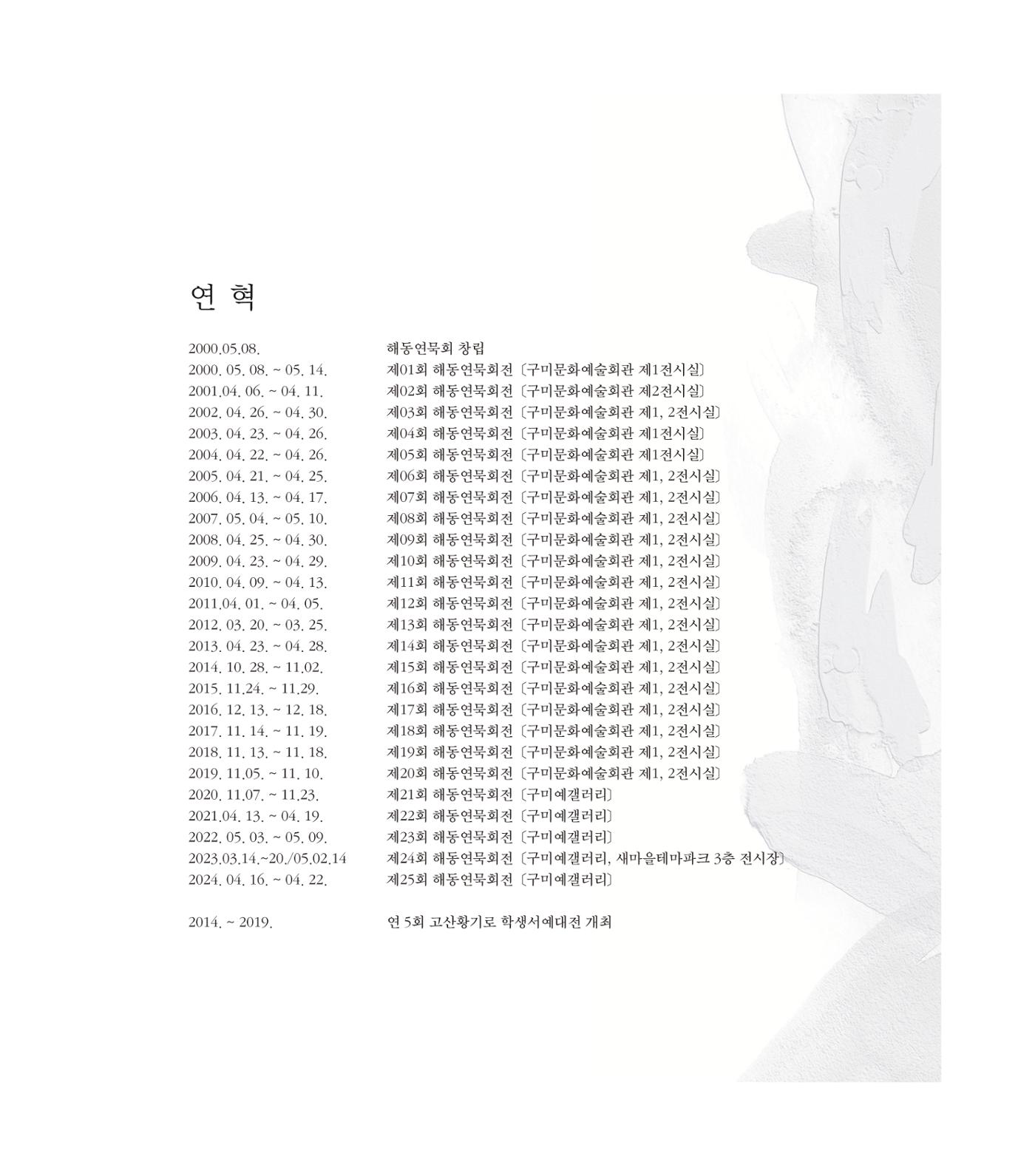 해동연묵회전 61페이지