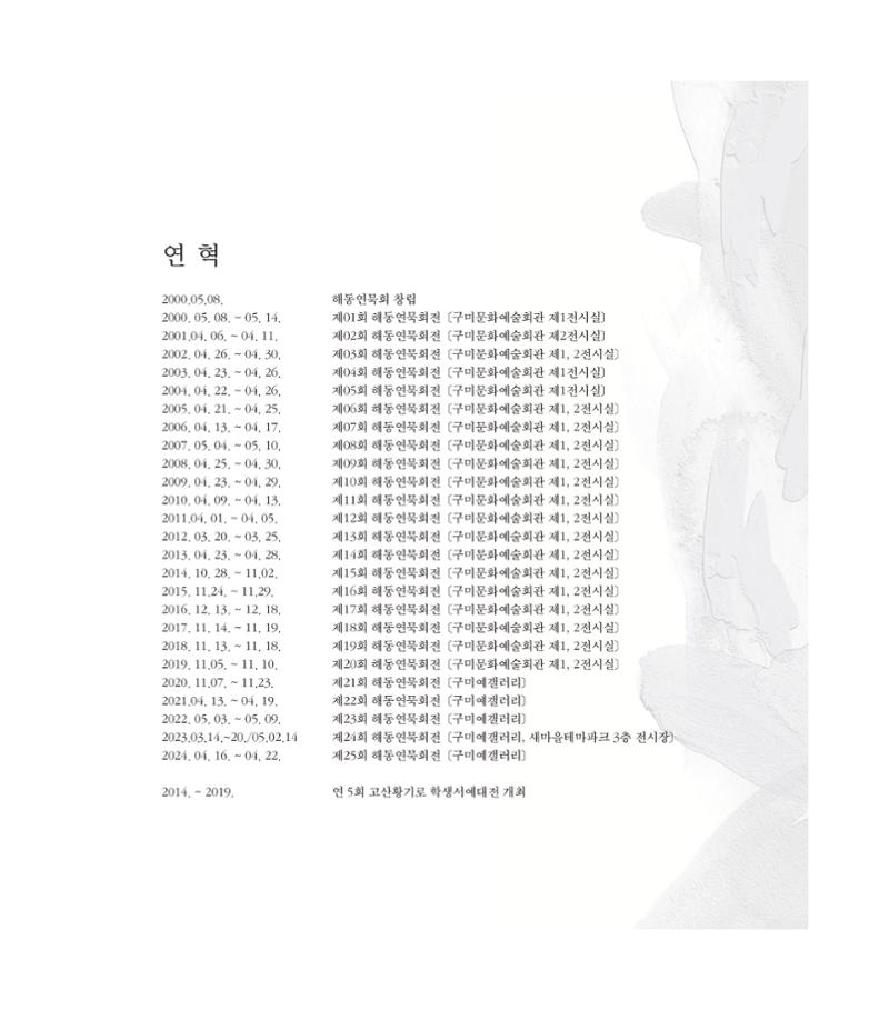 해동연묵회전 61페이지