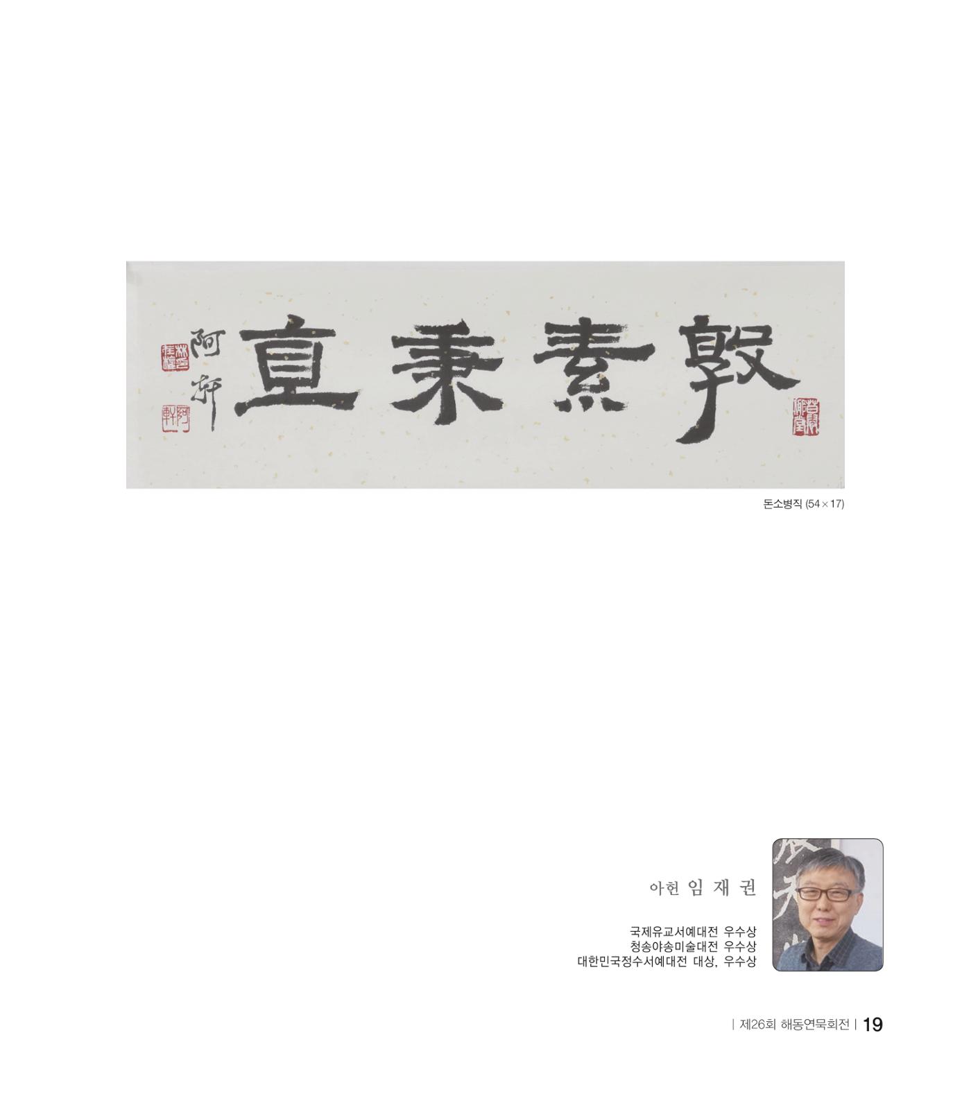 해동연묵회전 19페이지