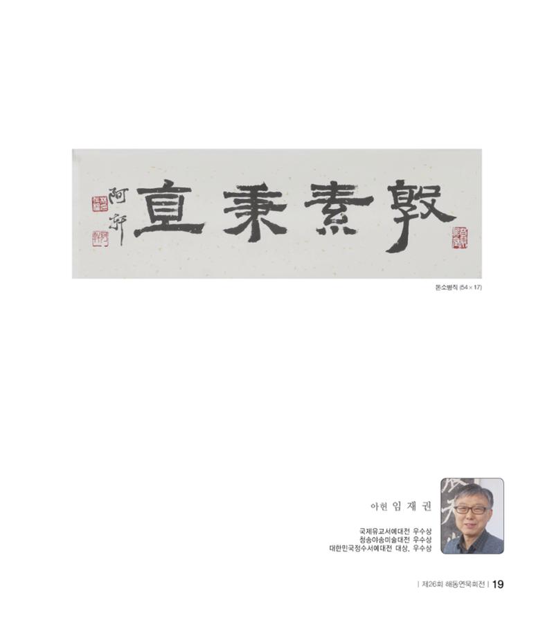 해동연묵회전 19페이지
