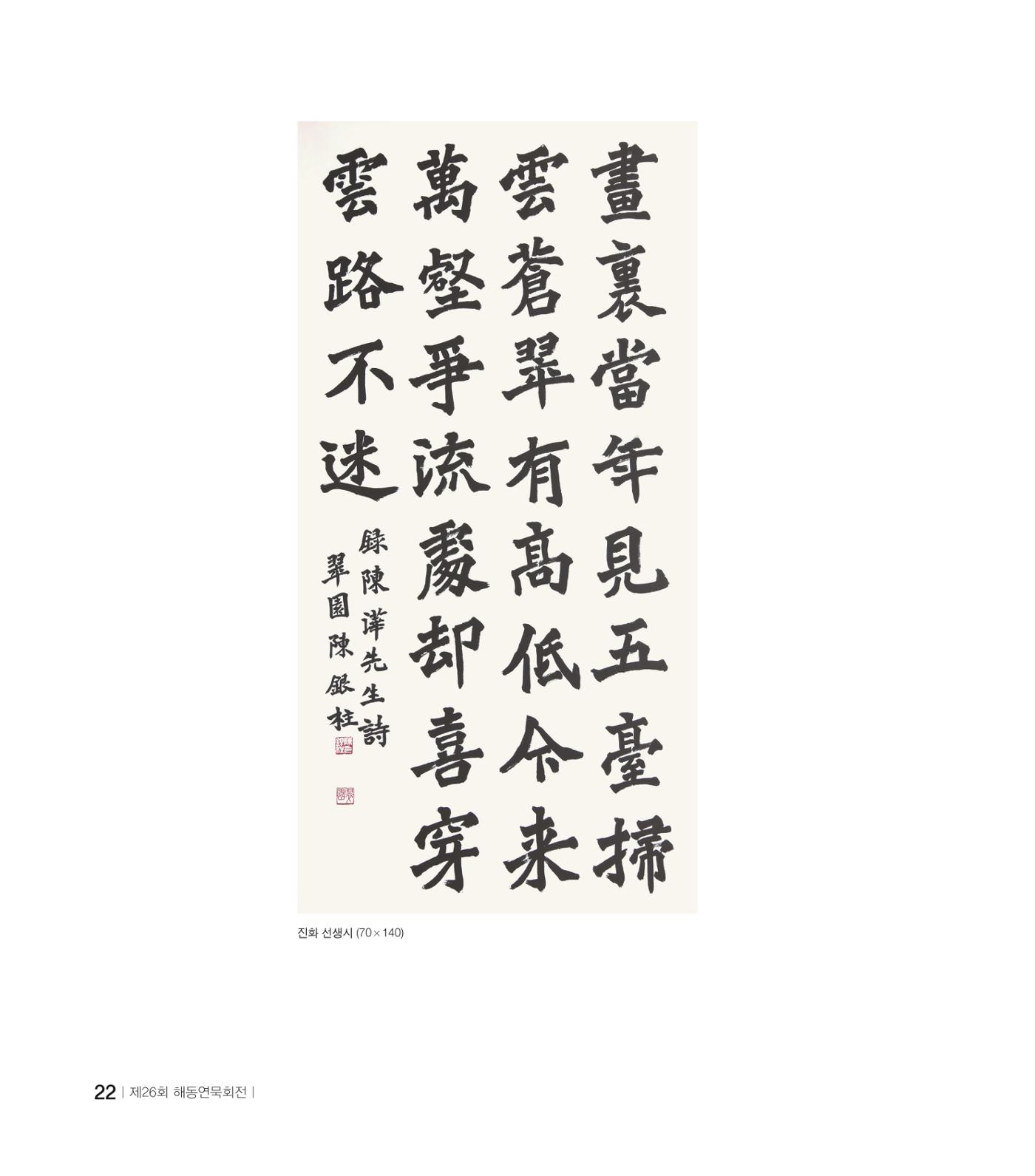 해동연묵회전 22페이지