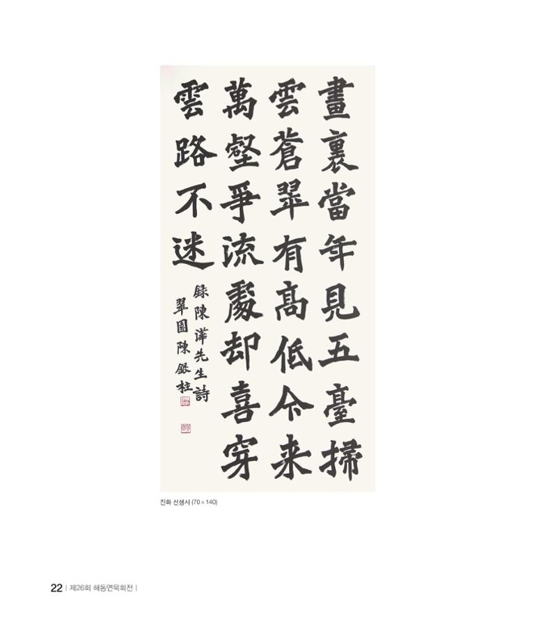 해동연묵회전 22페이지