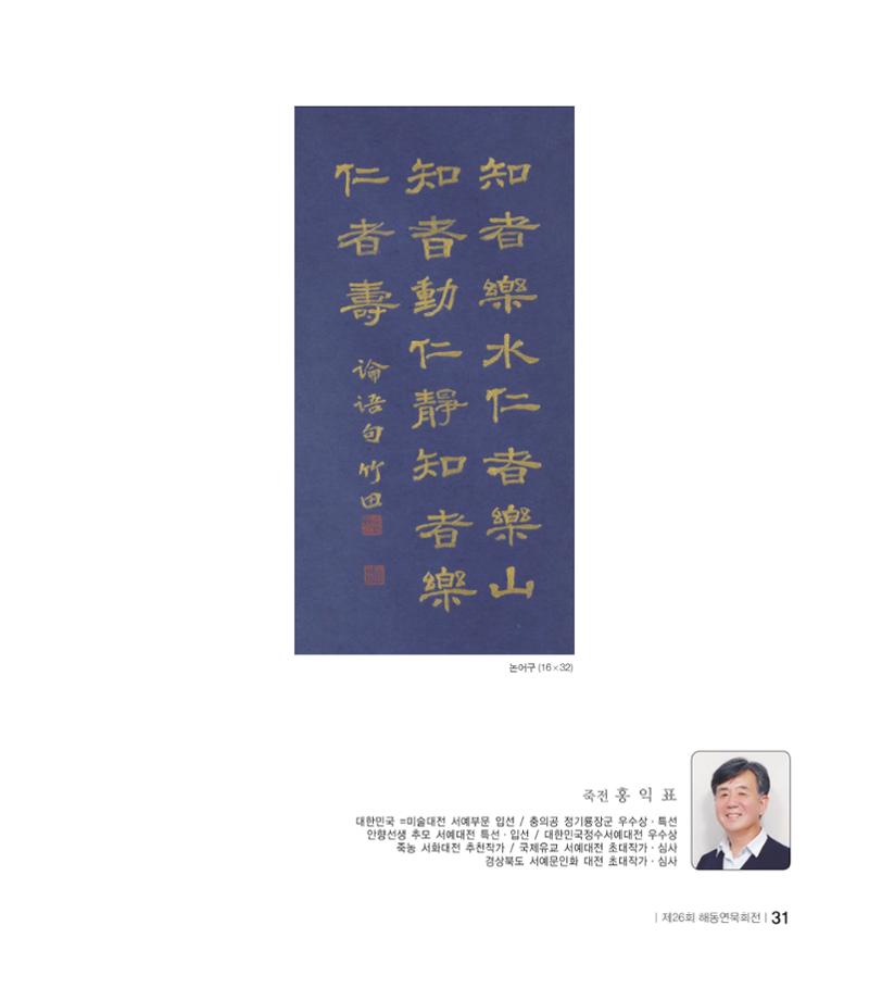 해동연묵회전 31페이지