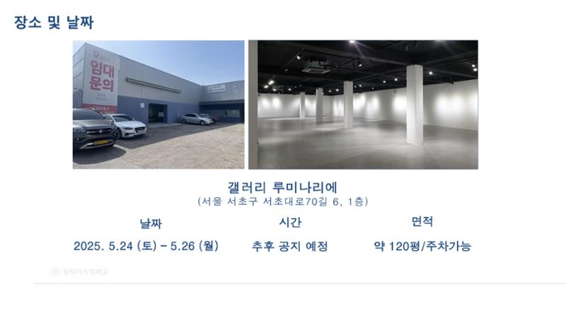 2025 동덕여대 졸업사진전_협업제안서 14페이지