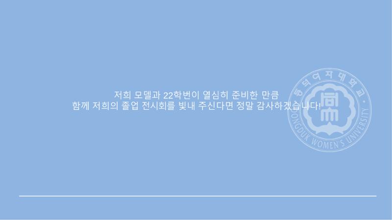 2025 동덕여대 졸업사진전_협업제안서 20페이지