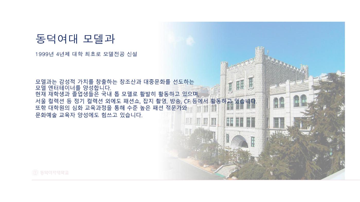 2025 동덕여대 졸업사진전_협업제안서 4페이지