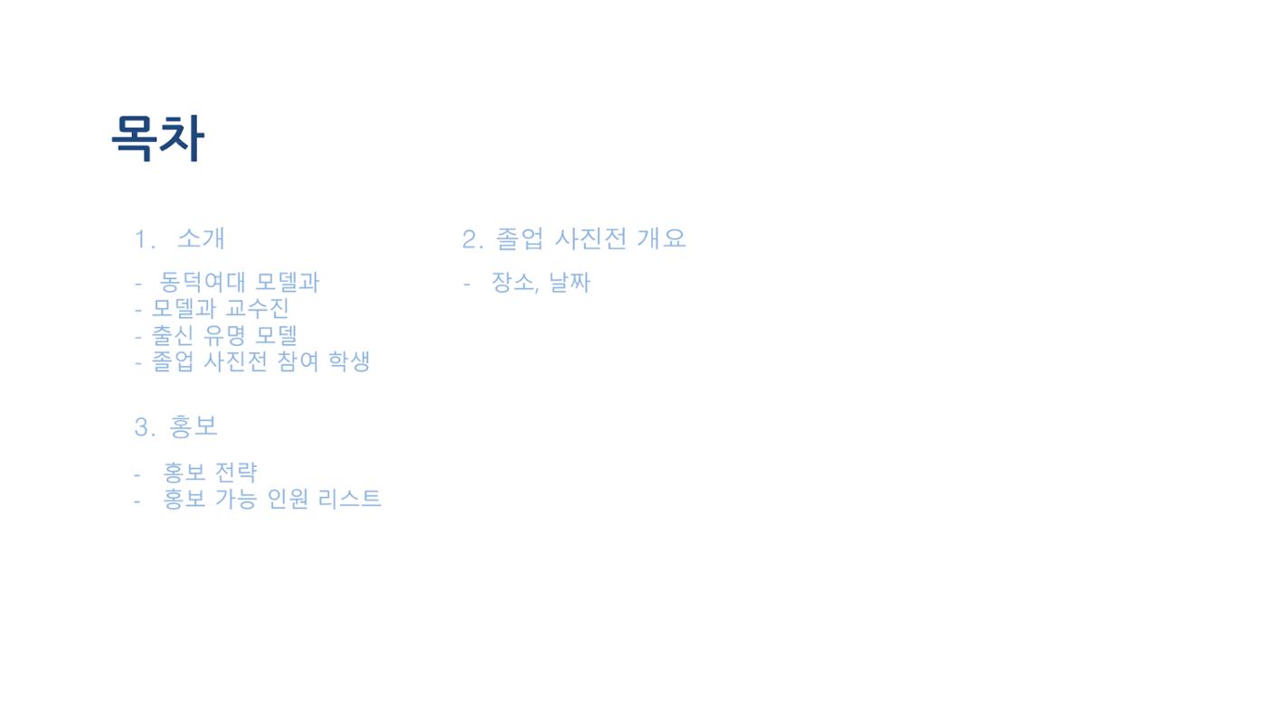 2025 동덕여대 졸업사진전_협업제안서 2페이지