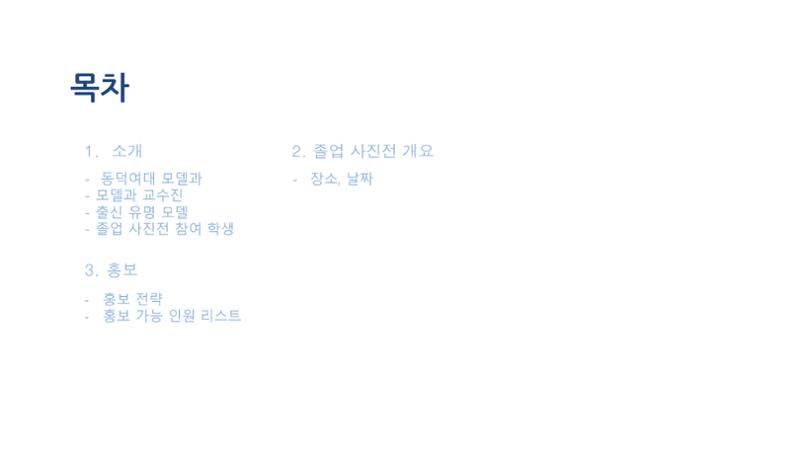 2025 동덕여대 졸업사진전_협업제안서 2페이지