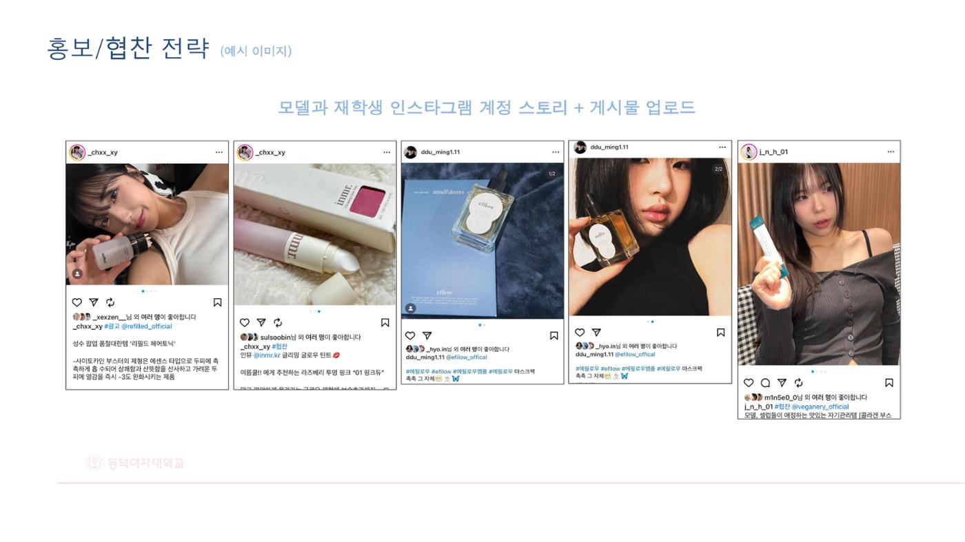 2025 동덕여대 졸업사진전_협업제안서 17페이지