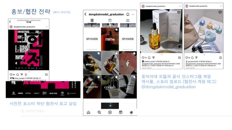 2025 동덕여대 졸업사진전_협업제안서 16페이지
