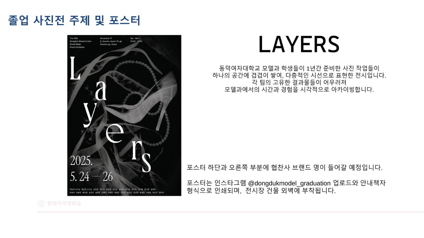 2025 동덕여대 졸업사진전_협업제안서 13페이지