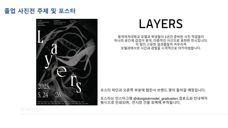 2025 동덕여대 졸업사진전_협업제안서 13페이지