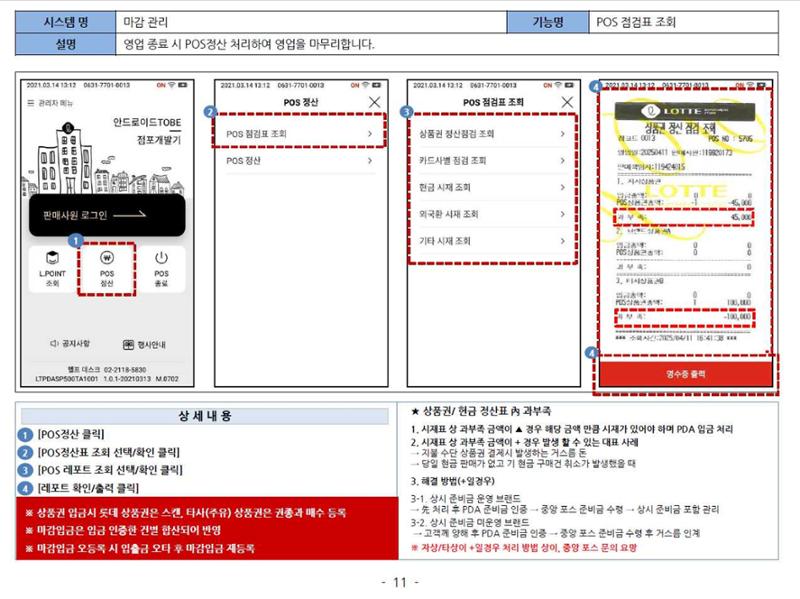PDA 매뉴얼 11페이지