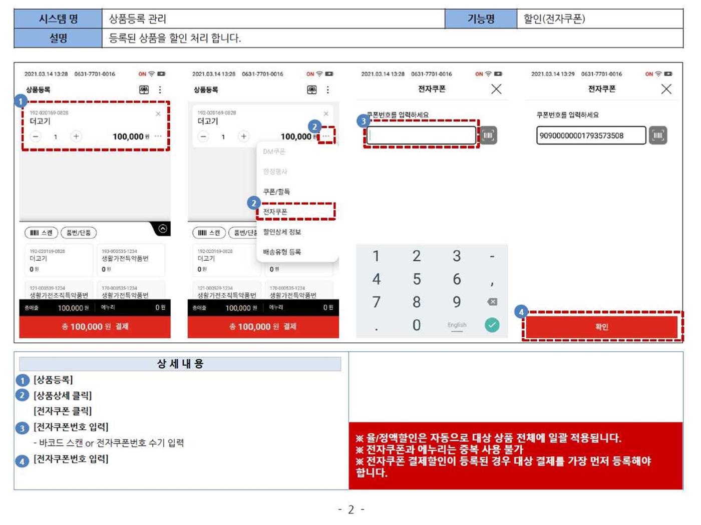 PDA 매뉴얼 2페이지