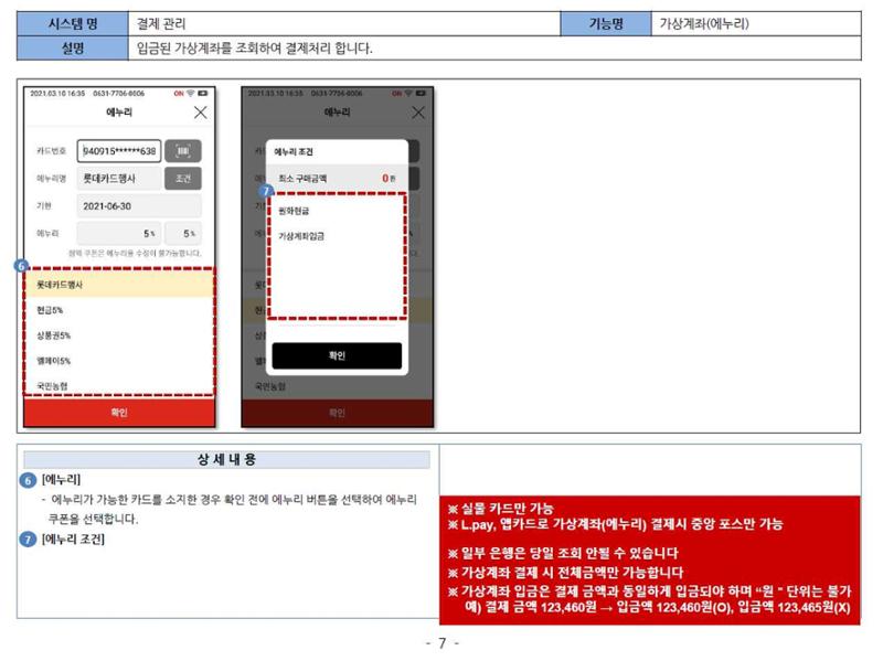 PDA 매뉴얼 7페이지