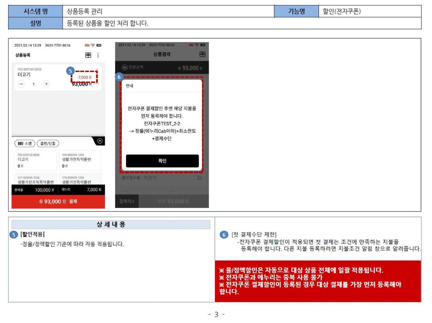 PDA 매뉴얼 3페이지