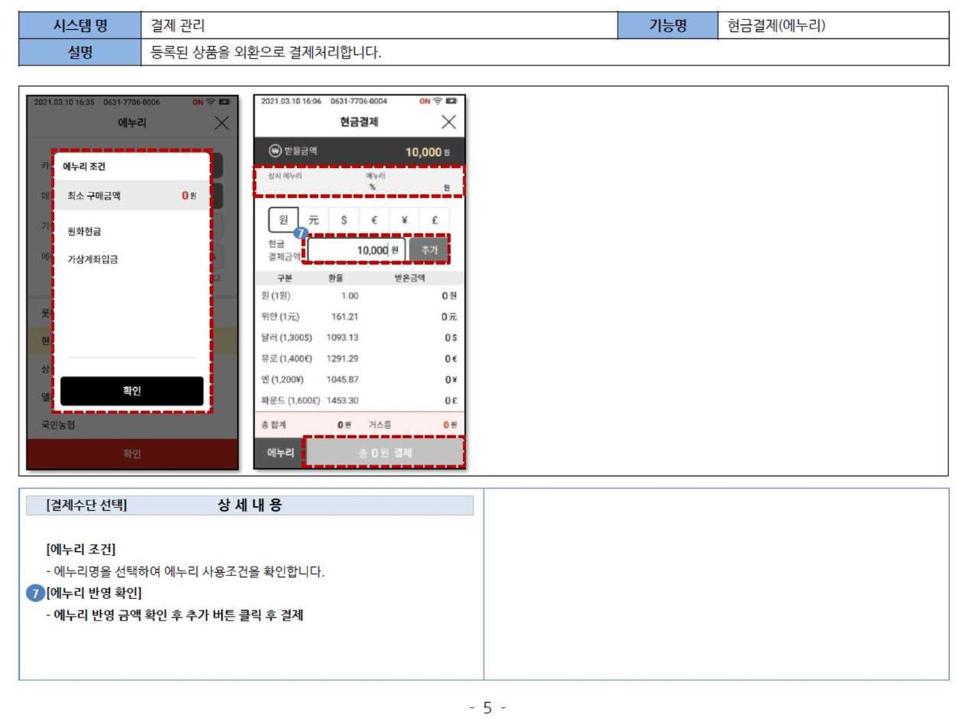 PDA 매뉴얼 5페이지