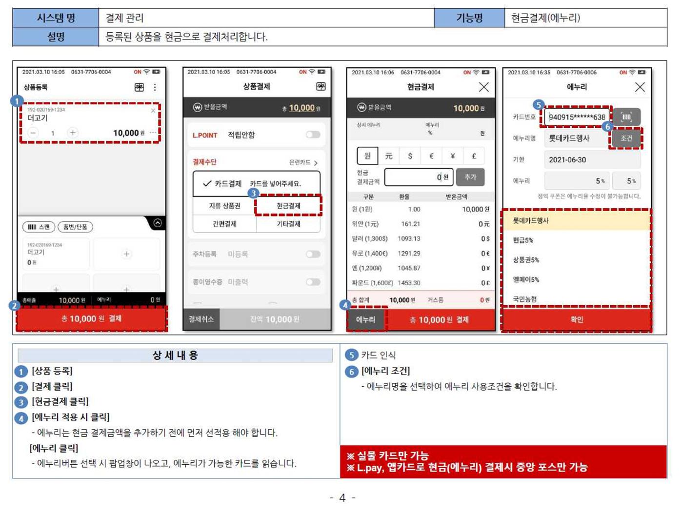 PDA 매뉴얼 4페이지