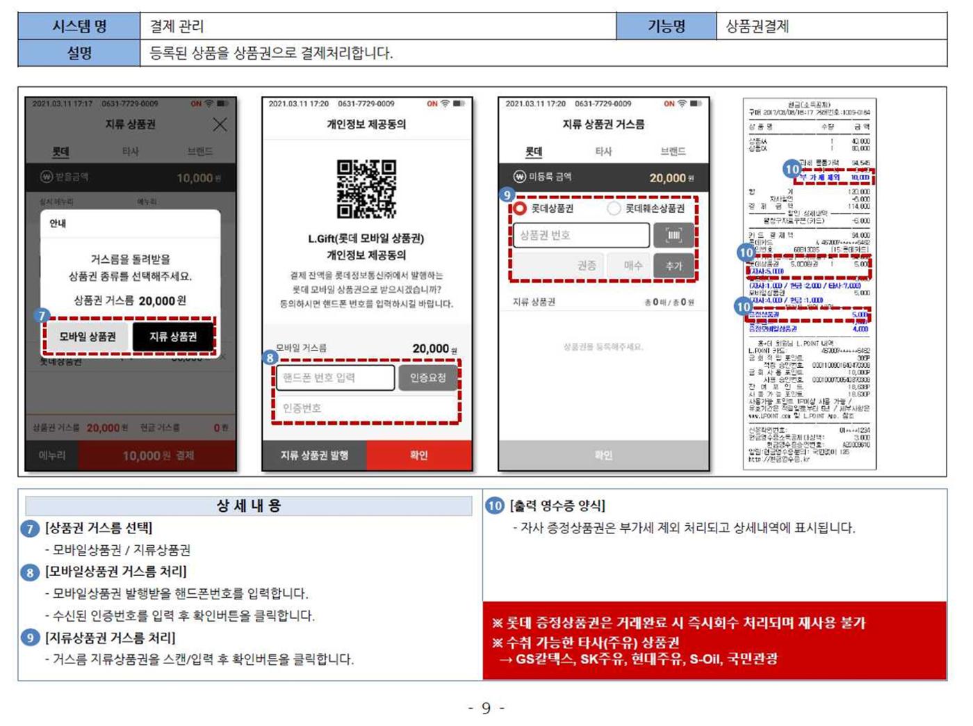PDA 매뉴얼 9페이지