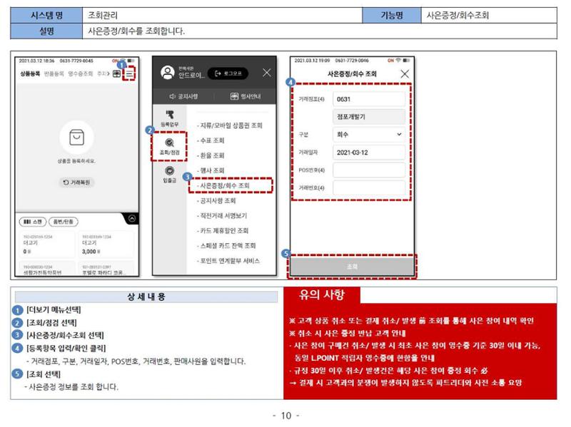 PDA 매뉴얼 10페이지
