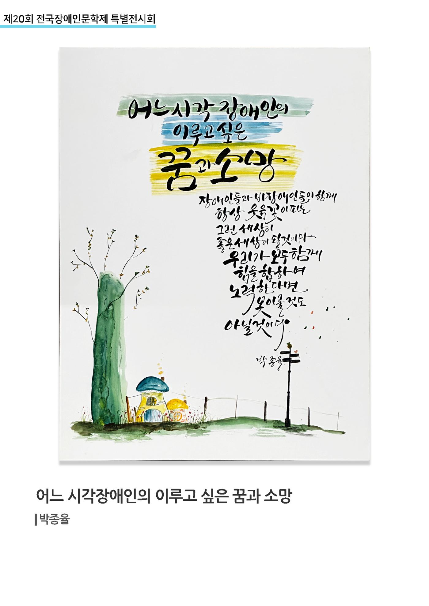 제 20회 전국장애인문학제 특별전시회 23페이지