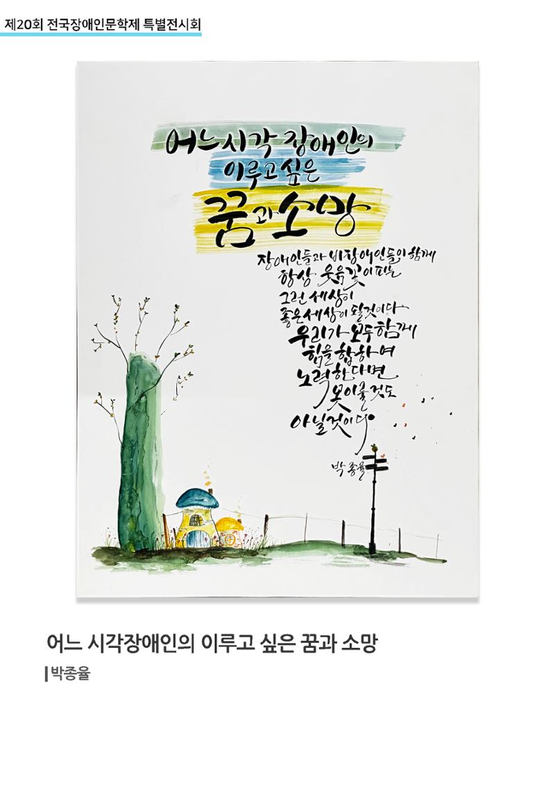 제 20회 전국장애인문학제 특별전시회 23페이지