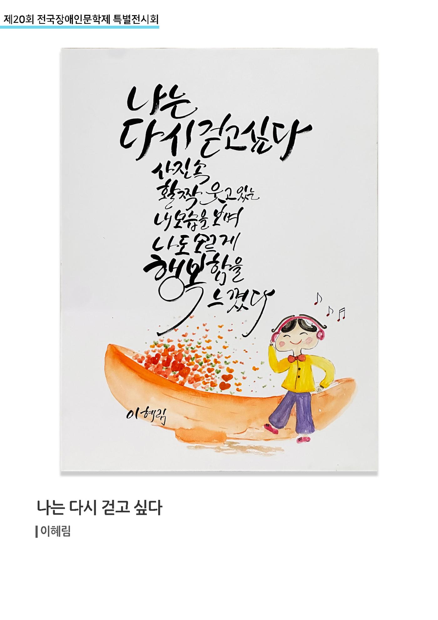 제 20회 전국장애인문학제 특별전시회 20페이지