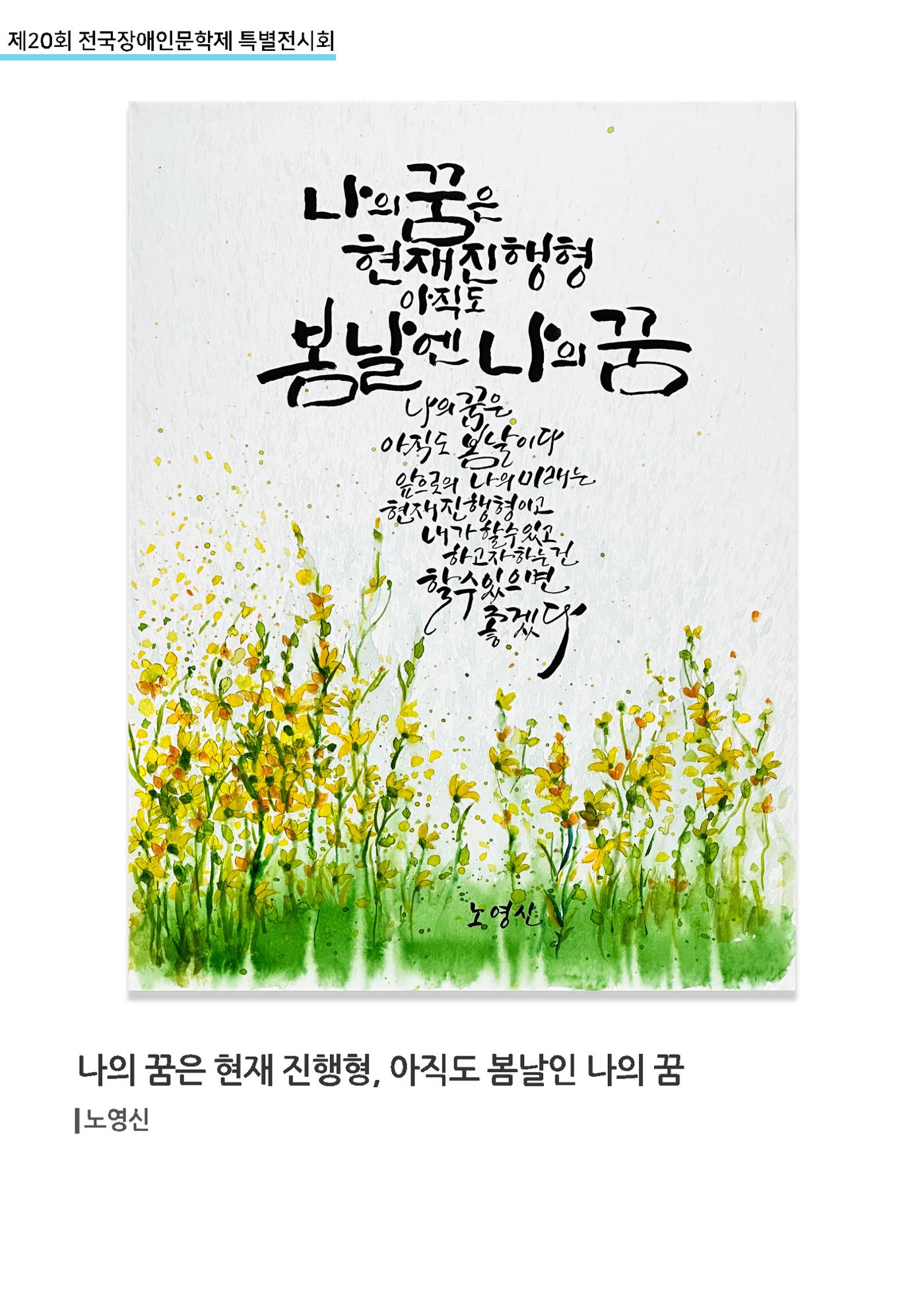 제 20회 전국장애인문학제 특별전시회 35페이지