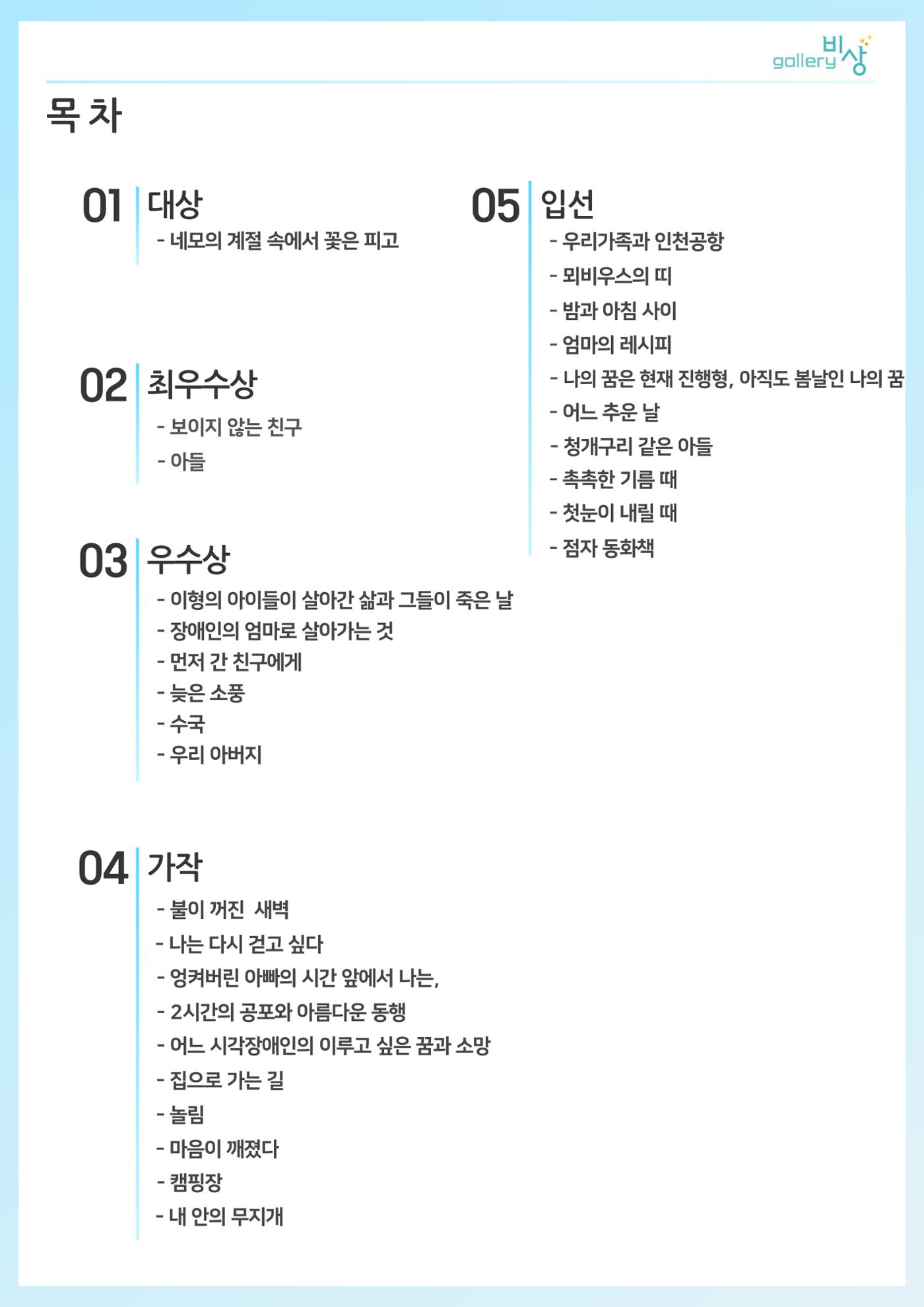 제 20회 전국장애인문학제 특별전시회 2페이지