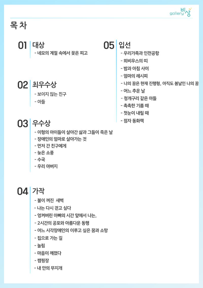 제 20회 전국장애인문학제 특별전시회 2페이지