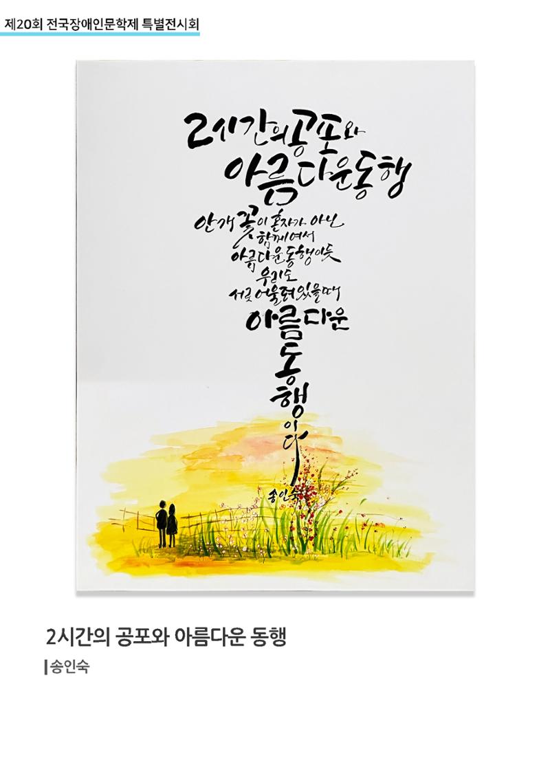 제 20회 전국장애인문학제 특별전시회 22페이지