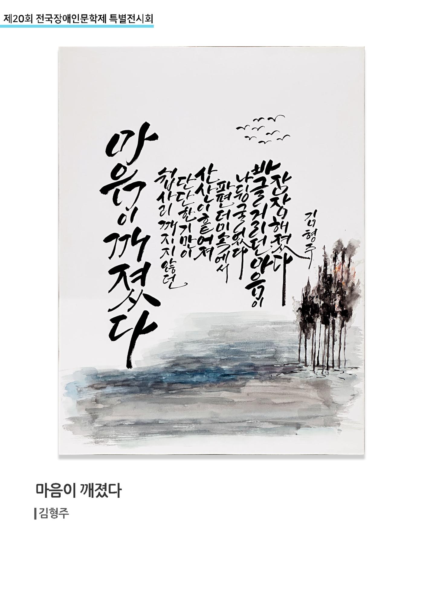 제 20회 전국장애인문학제 특별전시회 26페이지