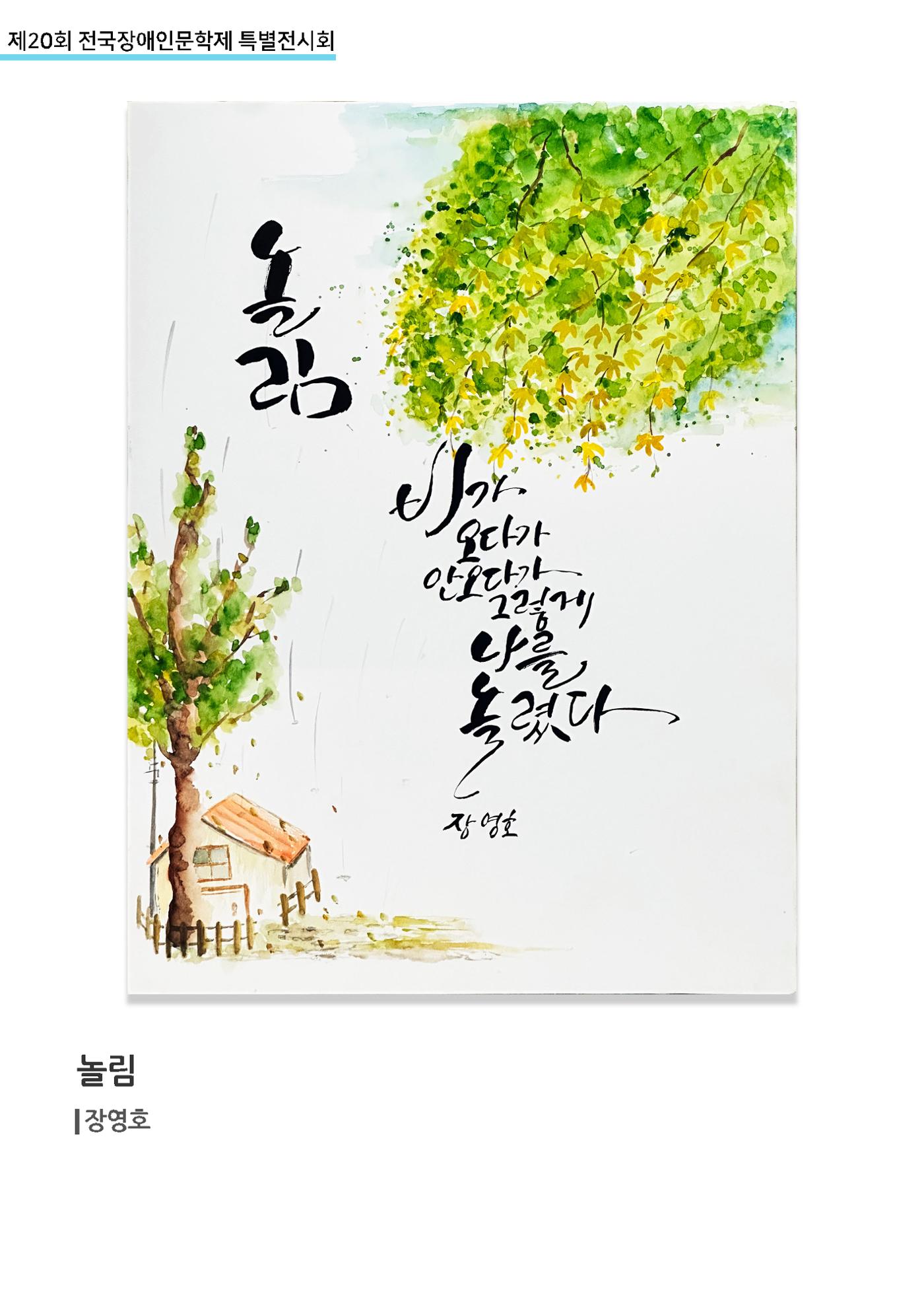 제 20회 전국장애인문학제 특별전시회 25페이지