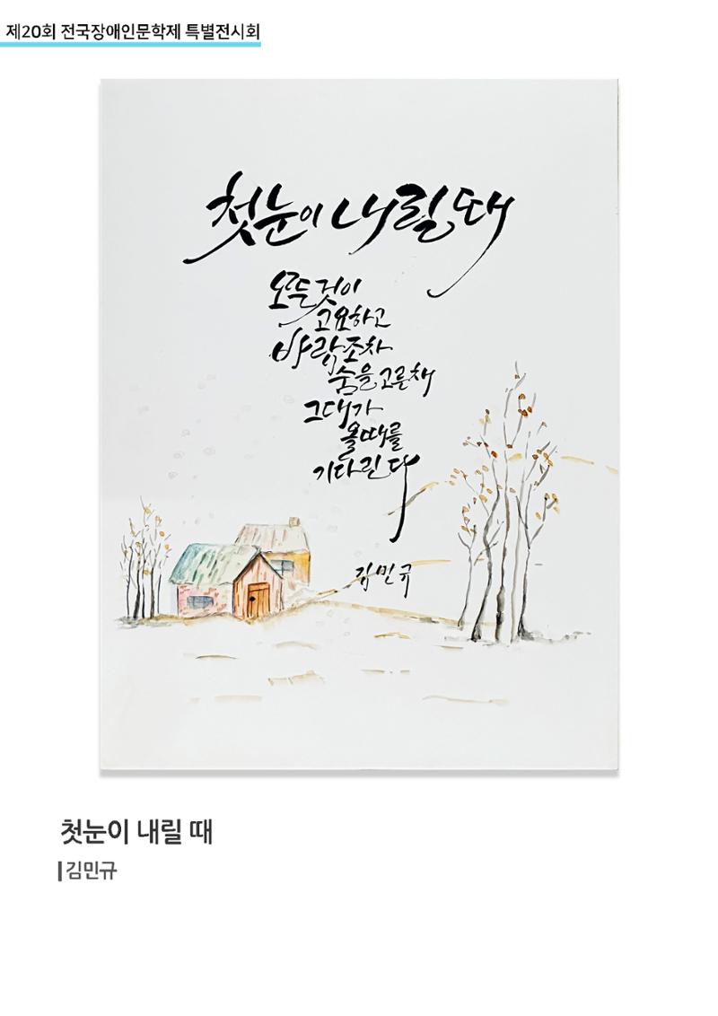 제 20회 전국장애인문학제 특별전시회 39페이지